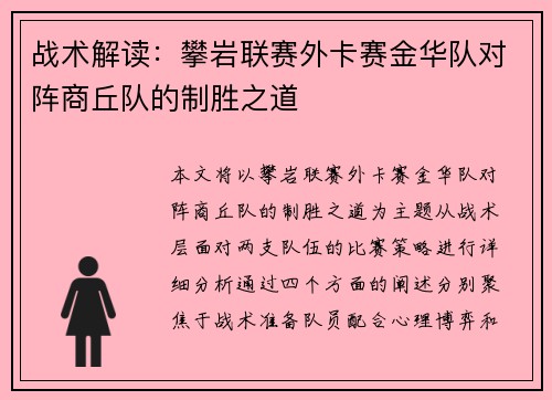 战术解读：攀岩联赛外卡赛金华队对阵商丘队的制胜之道