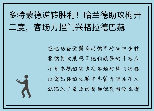 多特蒙德逆转胜利！哈兰德助攻梅开二度，客场力挫门兴格拉德巴赫