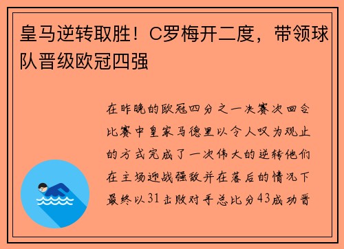 皇马逆转取胜！C罗梅开二度，带领球队晋级欧冠四强