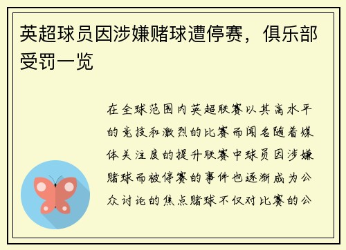 英超球员因涉嫌赌球遭停赛，俱乐部受罚一览