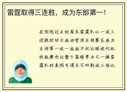 雷霆取得三连胜，成为东部第一！